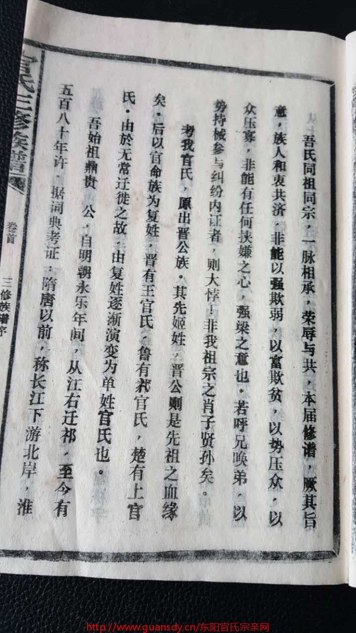 湖南衡阳祁东官氏谱序